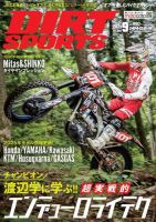 ダートスポーツ 2024年9月号 (発売日2024年07月24日) 表紙