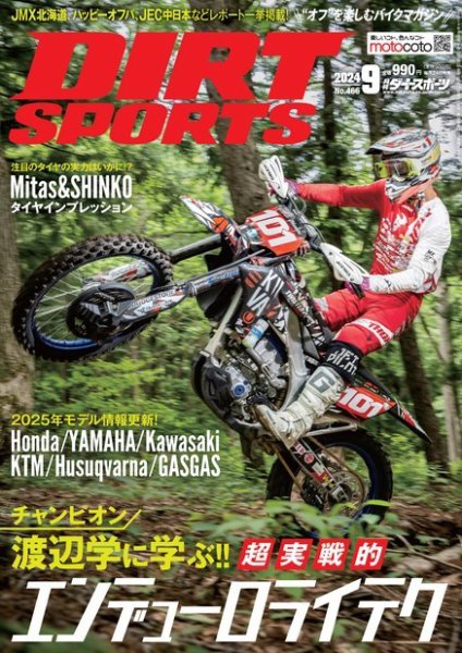 ダートスポーツ 2024年9月号 (発売日2024年07月24日) 表紙