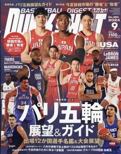 DUNK SHOOT（ダンクシュート） 2024年9月号 (発売日2024年07月23日) 表紙