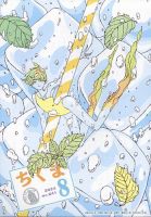 ちくま 2024年8月号 表紙