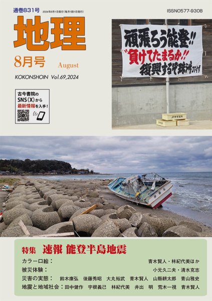地理 8月号 (発売日2024年07月25日) 表紙