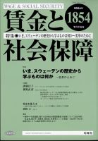 賃金と社会保障 2024年7/25号 表紙