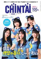 CHINTAI愛知版 2024年9月号 表紙