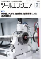 ツールエンジニア 8月号 表紙