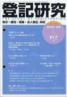 登記研究 表紙