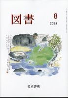 読書 家 の 雑誌 コレクション 図書