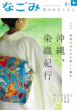 なごみ｜定期購読 - 雑誌のFujisan