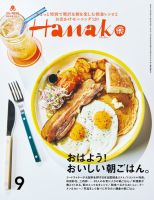 Hanako（ハナコ） 2024年9月号 表紙