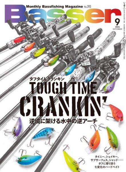Basser（バサー） 2024年9月号 (発売日2024年07月26日) 表紙