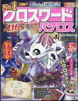 クロスワードパクロス 2024年9月号 表紙