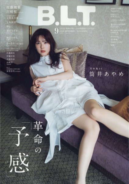 B.L.T.（ビーエルティー） 2024年9月号 (発売日2024年07月28日) 表紙