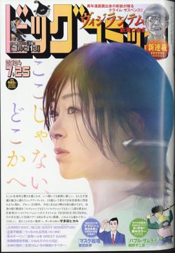 ビッグコミック 2024年7/25号 (発売日2024年07月10日) 表紙
