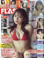FLASH（フラッシュ） 表紙