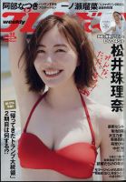 松井 珠 理奈 雑誌