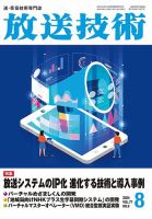放送技術のバックナンバー | 雑誌/定期購読の予約はFujisan 放送技術のバックナンバー | 雑誌/定期購読の予約はFujisan