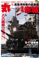 月刊丸 2024年9月号 表紙