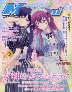Megami Magazine(メガミマガジン） 2024年9月号 (発売日2024年07