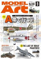 バラ売り歓迎　モデルアート　バックナンバー　総冊数439冊前後 月刊モデルアート | 2025年2月号 - モデルアート 通販サイト