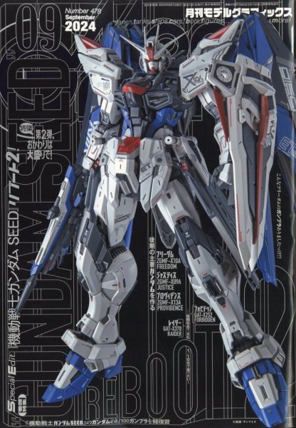 モデルグラフィックス 2024年9月号 (発売日2024年07月25日) 表紙