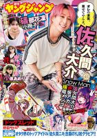 週刊ヤングジャンプ 2024年8/8号 表紙
