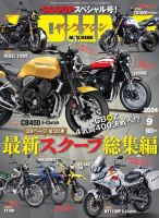 ヤングマシン電子版 2024年9月号 表紙