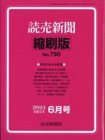 読売新聞縮刷版 2024年6月号 表紙