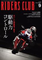 RIDERS CLUB（ライダースクラブ）のバックナンバー | 雑誌/電子書籍/定期購読の予約はFujisan