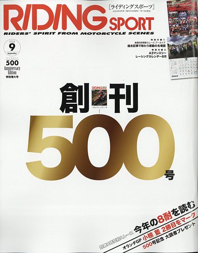 RIDING SPORT（ライディングスポーツ） 2024年9月号 (発売日2024年07月