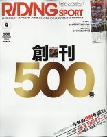 RIDING SPORT（ライディングスポーツ） 2024年9月号 表紙