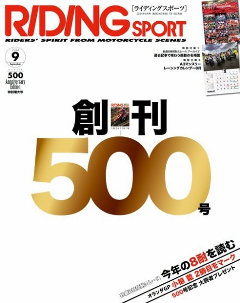 RIDING SPORT（ライディングスポーツ） 2024年9月号 (発売日2024年07月19日) 表紙
