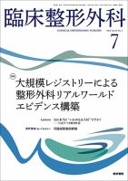 臨床 外科 雑誌 人気 バック ナンバー