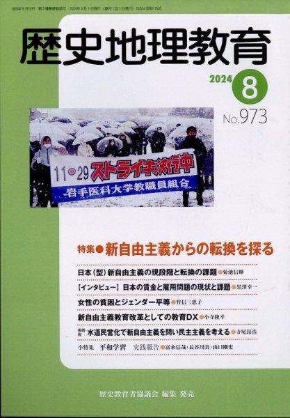歴史地理教育 2024年8月号 (発売日2024年07月30日) 表紙