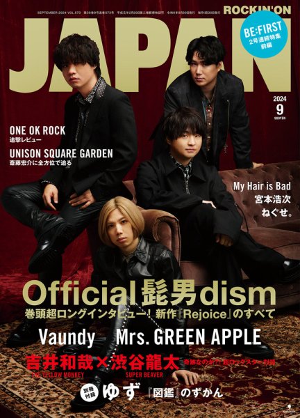 ROCKIN'ON JAPAN（ロッキング・オン・ジャパン） 2024年9月号 (発売日