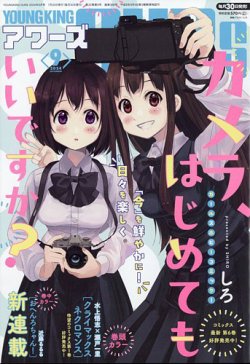 YOUNGKING OURS (ヤングキングアワーズ)  2024年9月号 (発売日2024年07月30日) 表紙