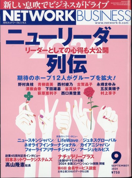 日経ネットワーク　日経network 11冊　その2 日経NETWORK(日経ネットワーク) 2025年11月号 (発売日2025年10月28日