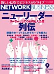 日経NETWORK 2023年9月号-2024年9月号　13冊セット cover.jpg?__scale=w:240,h:320&