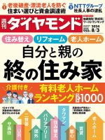 雑誌の発売日カレンダー（2024年07月29日発売の雑誌) | 雑誌/定期購読の予約はFujisan