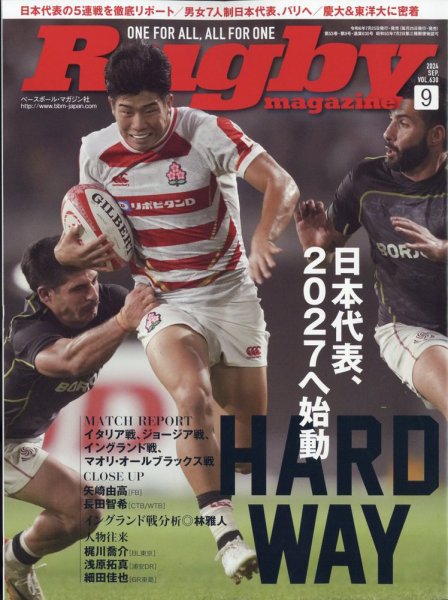 ラグビーマガジン 2024年9月号 (発売日2024年07月25日) 表紙