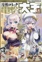 電撃大王 2024年9月号 表紙