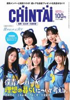 CHINTAI福岡・北九州・久留米版 2024年9月号 (発売日2024年07月24日) 表紙