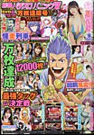 別冊パチスロパニック7 2024年9月号 (発売日2024年07月26日) 表紙