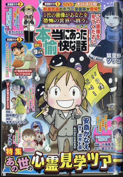 本当にあった愉快な話 2024年9月号 (発売日2024年07月30日) 表紙