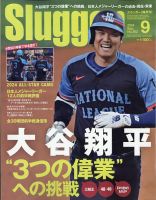 SLUGGER（スラッガー） 2024年9月号 表紙