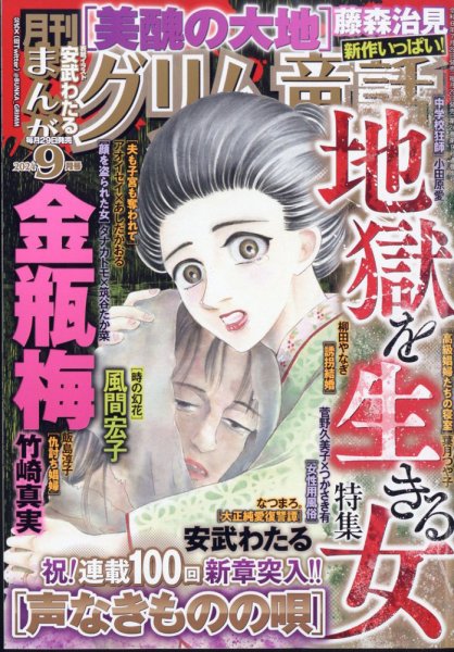 まんがグリム童話 2024年9月号 (発売日2024年07月29日) 表紙