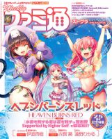 週刊ファミ通 2024年8/8号 表紙
