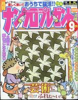 ナンクロプレゼント 2024年9月号 表紙