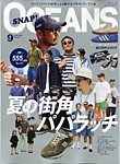 OCEANS(オーシャンズ） 2024年9月号の表紙