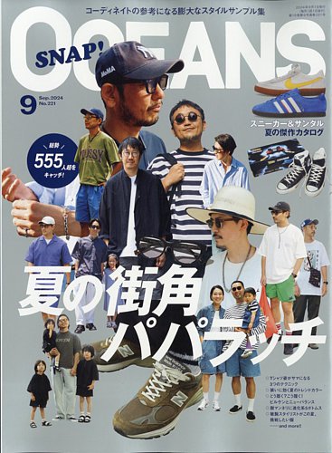 オーシャンズ 雑誌 3 月 号 安い