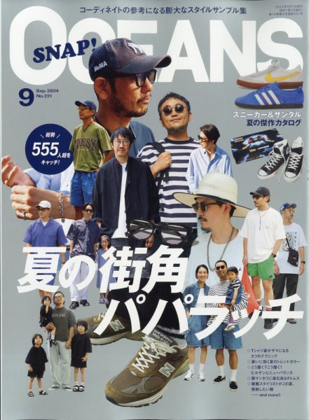 OCEANS(オーシャンズ） 2024年9月号 (発売日2024年07月25日) 表紙