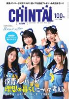 CHINTAI広島版 2024年9月号 (発売日2024年07月24日) 表紙